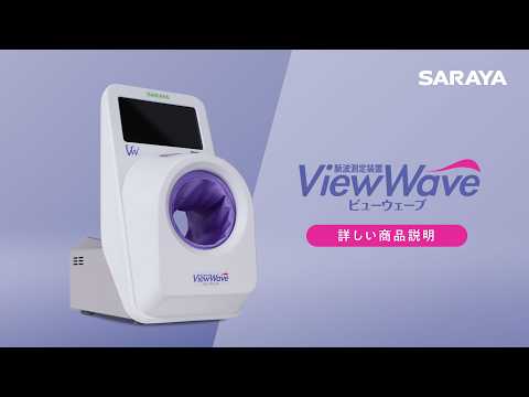 ViewWaveのご紹介