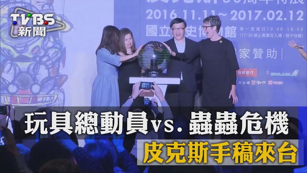 玩具總動員vs.蟲蟲危機　皮克斯手稿來台