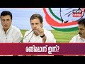 രാഹുലിന്റെ സ്ഥാനാർഥിത്വം കോൺഗ്രസിൽ �