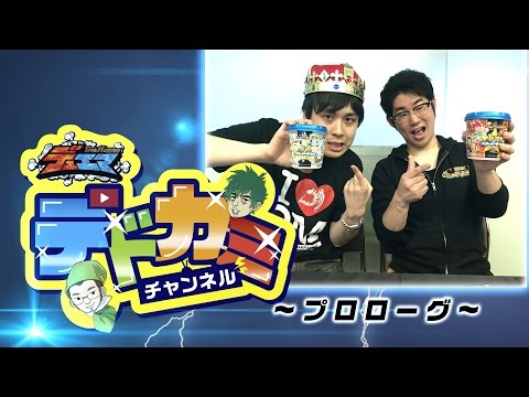 【デュエル・マスターズ】 デドカミ チャンネル　～プロローグ～【デュエマ】