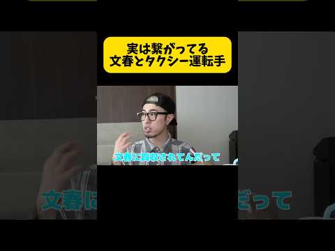 文春とタクシー運転手、実は繋がってる#切り抜き#中町兄妹#中町綾#中町純平#中町#ベア#テディベア#shorts#とうあ#とうあや