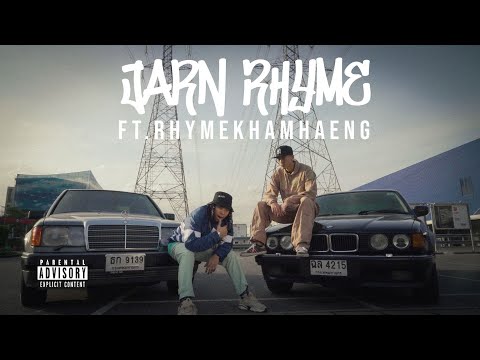 Réjizz - Jarn Rhyme (จารไรม์) ft. Rhymekhamhaeng [Official Music Video]