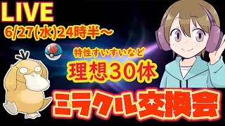 【ルアボ入・夢など理想コダック30体】ぴかきちの  ミラクル交換会【ウルトラサン・ムーン】