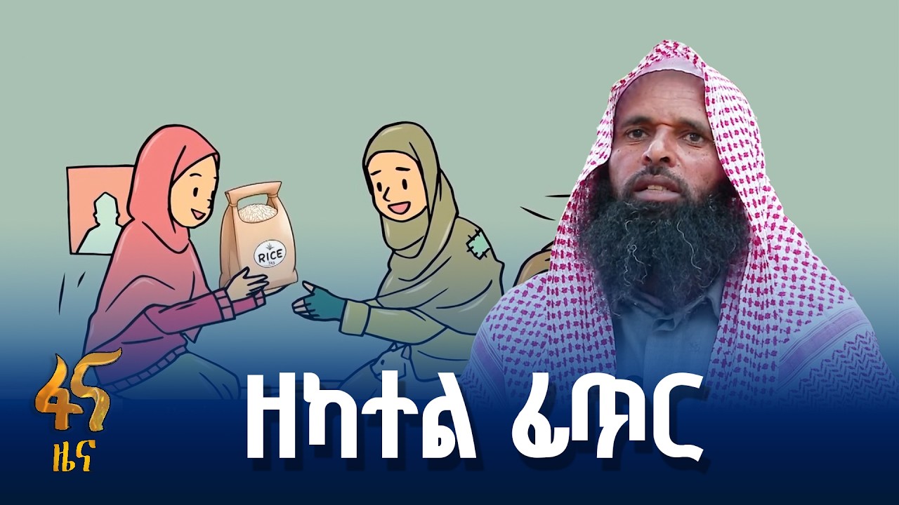 የሁሉም ሙስሊሞች ግዴታ