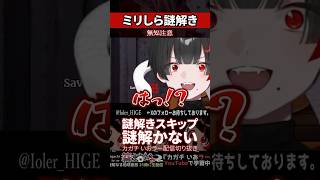 【ミリしら】謎解きを知らなさ過ぎてあらゆるギミックをごり押ししてしまう【篝蛇いおラー】#shorts #funny #サイレントヒルタウンフォール