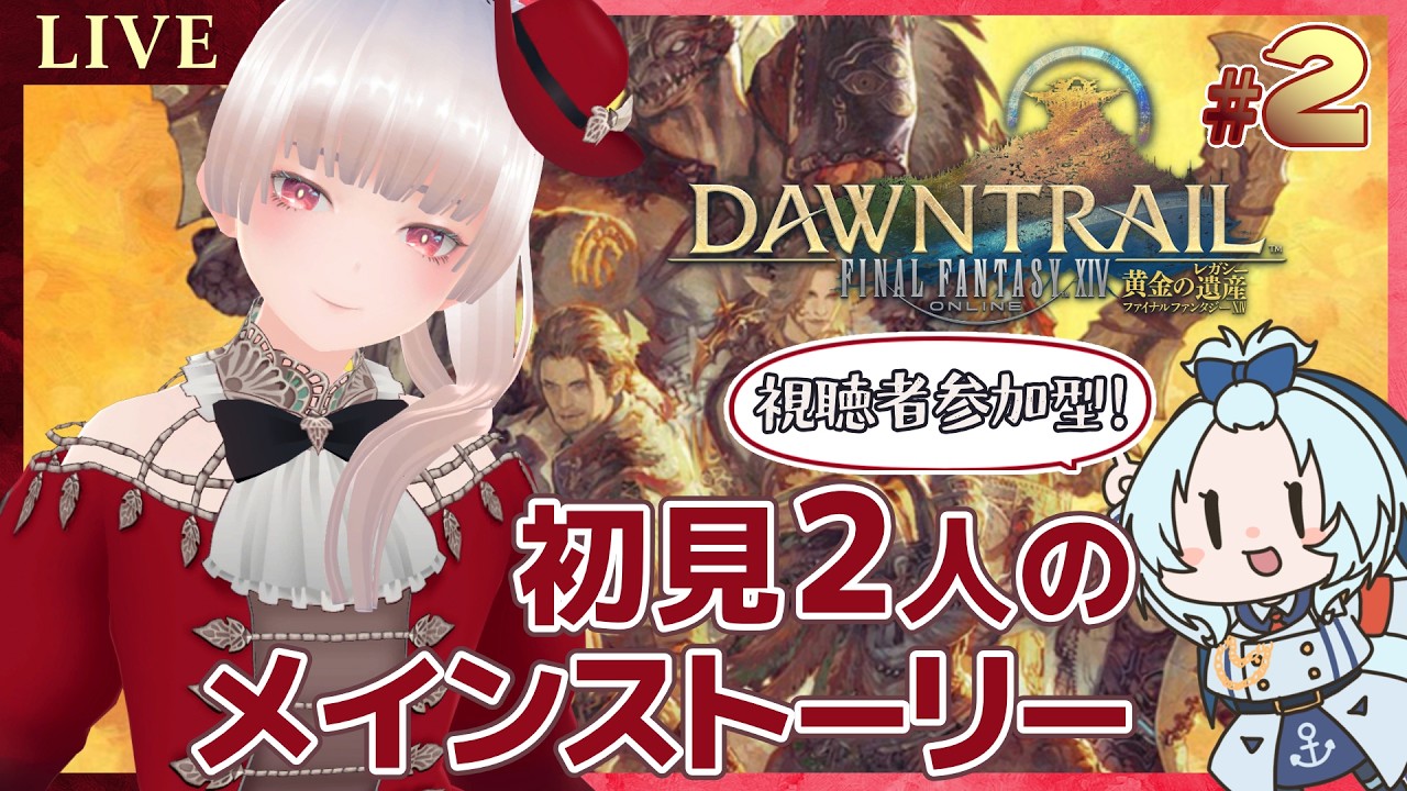 【FF14】同人作曲家が初見で走る黄金のレガシー #2【視聴者参加型】