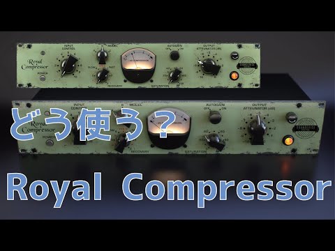 Royal Compressor 使いにくいと思っている方!
