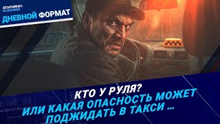 &laquo;Нелегалы&raquo; рулят? Депутаты хотят узаконить "статус таксистов"
