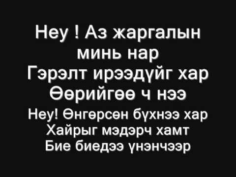 W key - Itgel setgel   (LoDko Eden)