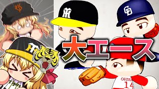 【4/29-5/1】阪神、セ界を盛り上げる6連勝‼︎チームを救う各球団のエースたち【ゆっくり少女的ペナントレース】セリーグ全試合をハイライト形式で！