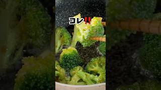 【じゅわっと病みつき】フライドブロッコリー