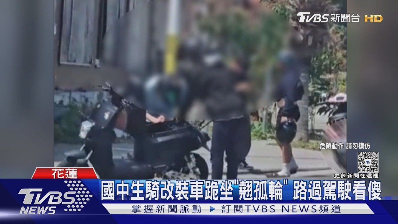 影音／馬路當特技場！微型電動車改裝「跪騎翹孤輪」　警追查3人全未成年