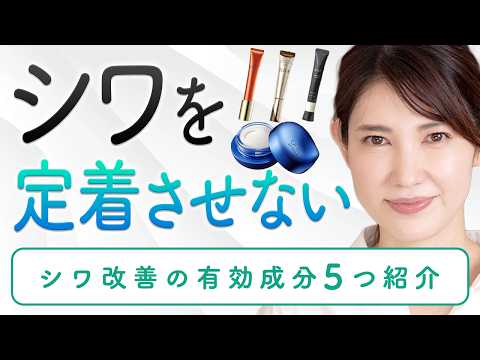 友利新医師による『シワに効く有効成分5つ』解説動画サムネイル