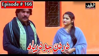 Dardan Jo Darya Episode 166 Sindhi Drama  Sindhi D