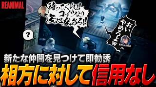 初っ端から襲ってきた相方のシャル婆を見捨ててNPCを仲間にしようと勧誘するヤマ坊【ヘンディー/トナカイト/REANIMAL】