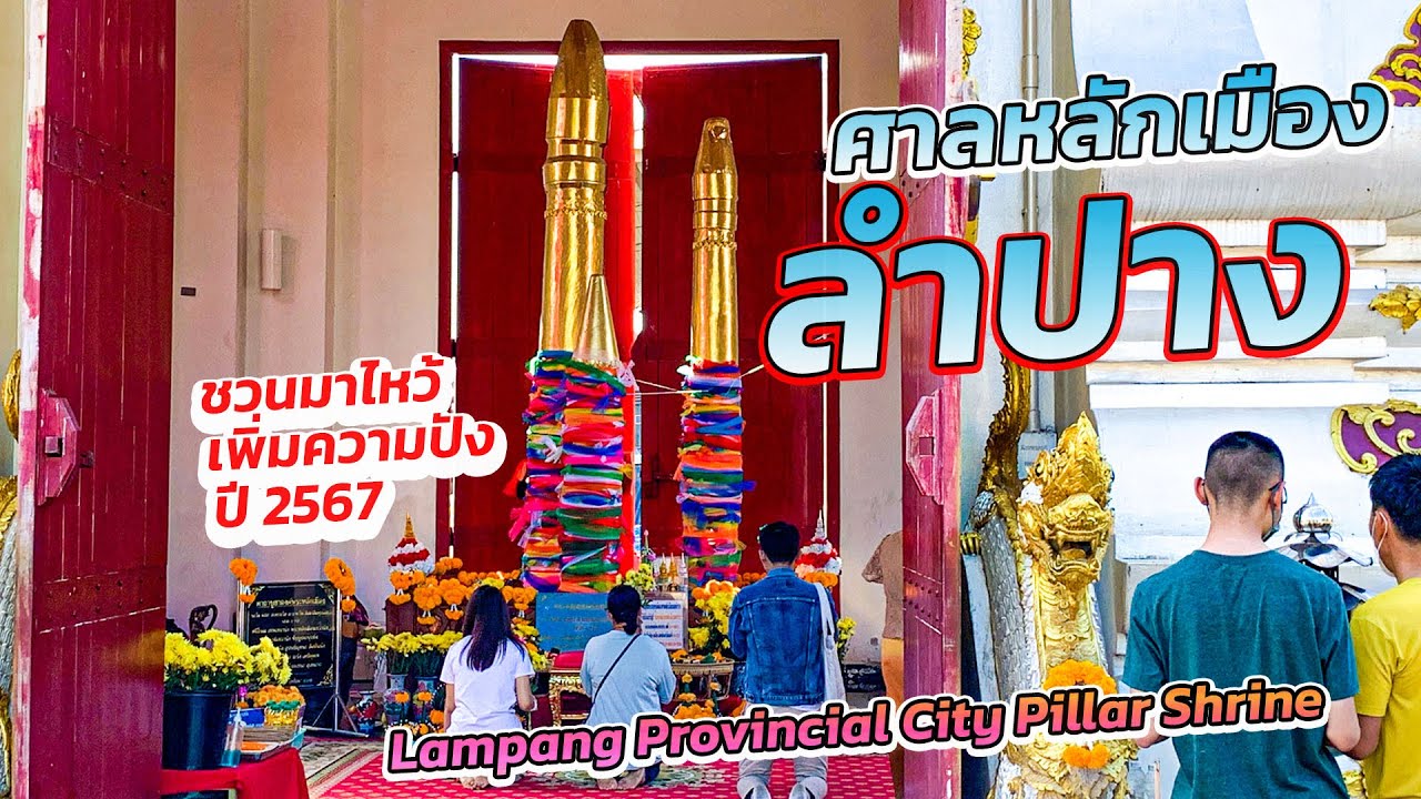 Chao Pho Lak Mueang Shrine