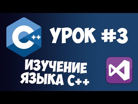 Уроки C с нуля Урок 1 Основы