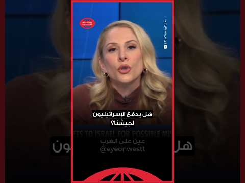 آنا كاسباريان غاضبة: لماذا يتم التضحية بالجنود الأمريكيين في حرب لمصلحة دولة أجنبية؟ #israel #iran