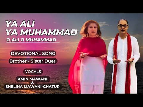 Ya Ali Ya Muhammad | Devotional Song | Brother-Sister Duet | Amin Mawani & Shelina Mawani-Chatur