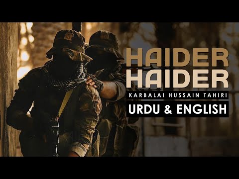 Haider Haider (Rajaz) ♪ Hussain Tahiri - [UR/EN Subtitles]