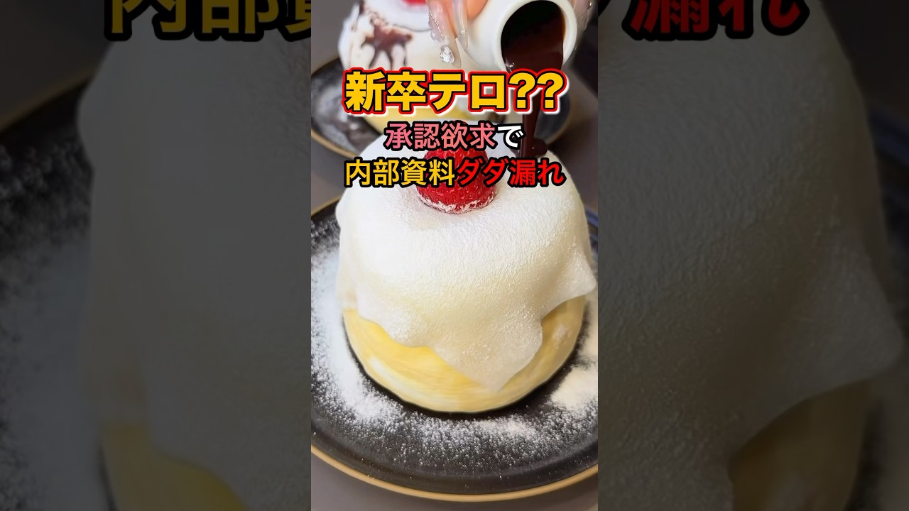 【あほ】バイトテロならぬ新卒テロ発生中…