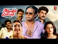 Kudumba Kodathi Malayalam Full Movie Dileep Innocent Jagathy Kalpana Evergreen Comedy Movie