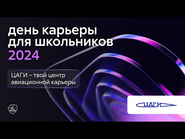 Центральный аэрогидродинамический институт имени профессора Н.Е. Жуковского