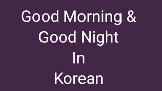 How To Say Good Morning And Good Night In Korean l Daily Use Korean l Learn Korean Through English