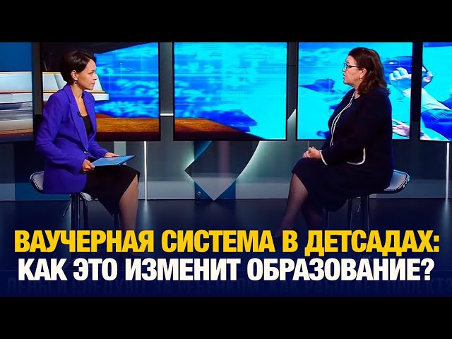 Ваучерная система в детсадах: как это изменит образование?