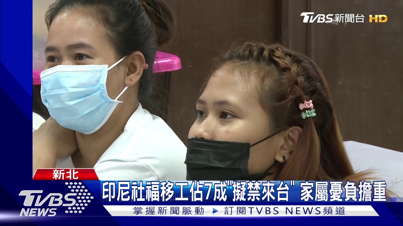 印尼社福移工佔7成「擬禁來台」　家屬憂負擔重