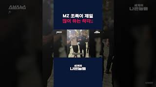 Download lagu 돈 먹이면 다 된다고? MZ 조폭의 큰 착각 [세계의 나쁜놈들 : MZ 조폭 下편 | 염건웅 유원대 경찰학과 교수] #shorts / 스브스뉴스 mp3