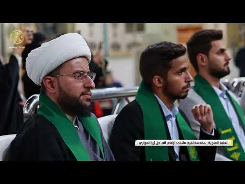 ⁣العتبة العلوية المقدسة تقيم ملتقى الإمام الصادق (ع) الحواري