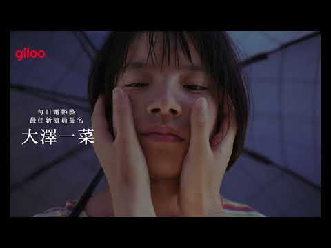 《呼叫愛美子》預告片｜今年值得期待的日片！不按牌理出牌的女孩，通透地迎向殘酷的成人世界｜Giloo紀實影音