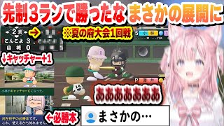 【 #ホロライブ甲子園2025 】幸先よく必勝本をゲットするもモブの小林にキャッチャー運を使い、夏の府大会1回戦に挑んだ結果　こより1日目まとめ【ホロライブ/切り抜き/博衣こより】