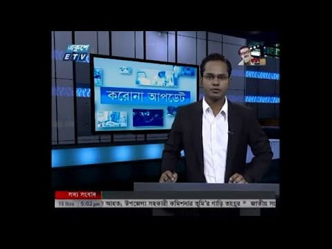 04 Pm Corona Bullatine || করোনা বুলেটিন || 16 November 2020 || ETV News