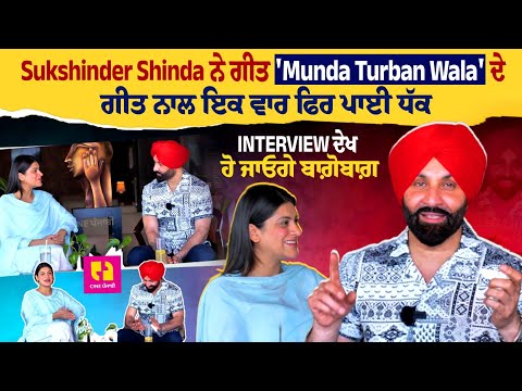 Sukshinder Shinda Latest Interview- Sidhu Moosewala- Diljit Dosanjh- Munda Turban Wala Punjabi Song