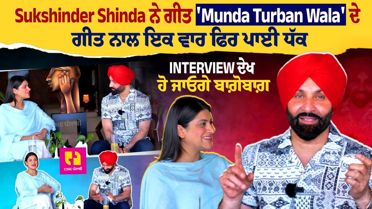 Sukshinder Shinda Latest Interview- Sidhu Moosewala- Diljit Dosanjh- Munda Turban Wala Punjabi Song Sukshinder Shinda Latest Interview- Sidhu Moosewala- Diljit Dosanjh- Munda Turban Wala Punjabi Song