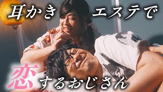 擬耳恋愛【のぞき見シネマ】