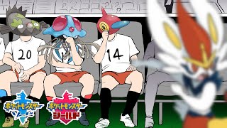 【ポケモン剣盾】エースバーンだけじゃない！第二のリベロ候補生たち【ゆっくり/ボイロ実況】