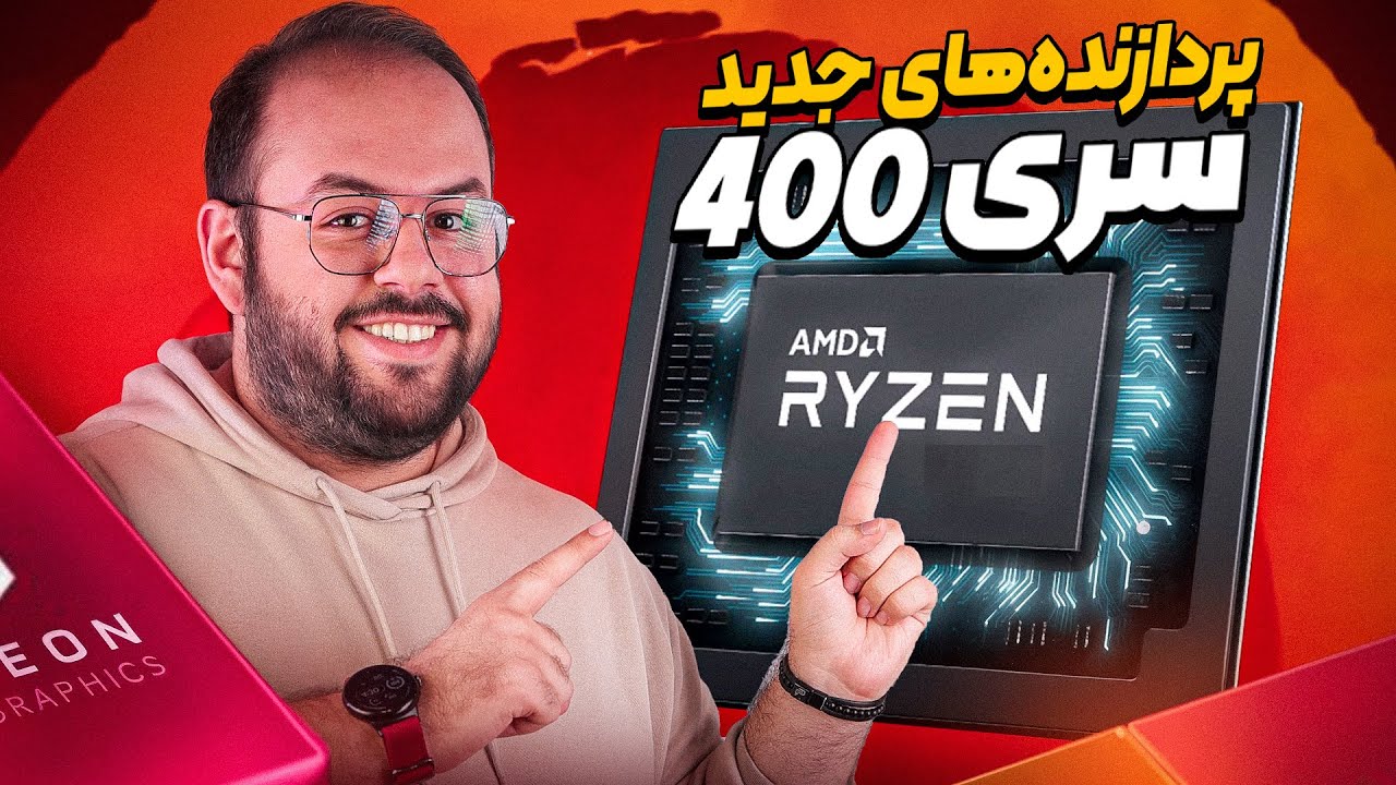 پردازنده‌های جدید ای ام دی (AMD) معرفی شد!