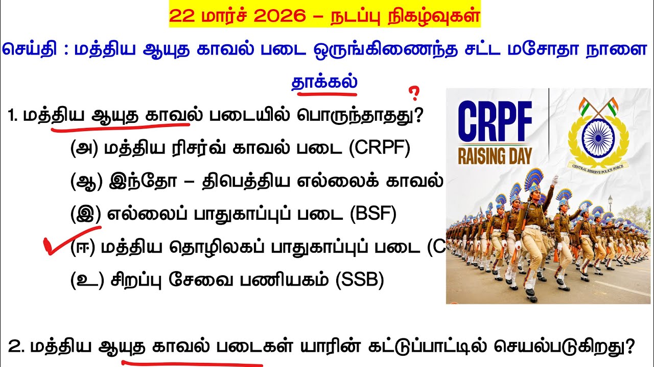  22 March 2026 - தினசரி நடப்பு நிகழ்வுகள் - tamil daily current affairs 22 march 2026