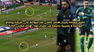 أفضل لاعب في مونديال الشباب يسجل هدف عالمي بعد مرواغة على طريقة رونالدو بأسيست للمغربي الاخر المتألق