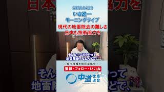 現代における地雷除去の難しさ⚠️#政治 #公明党 #中道改革連合 #いさ進一 #地雷除去