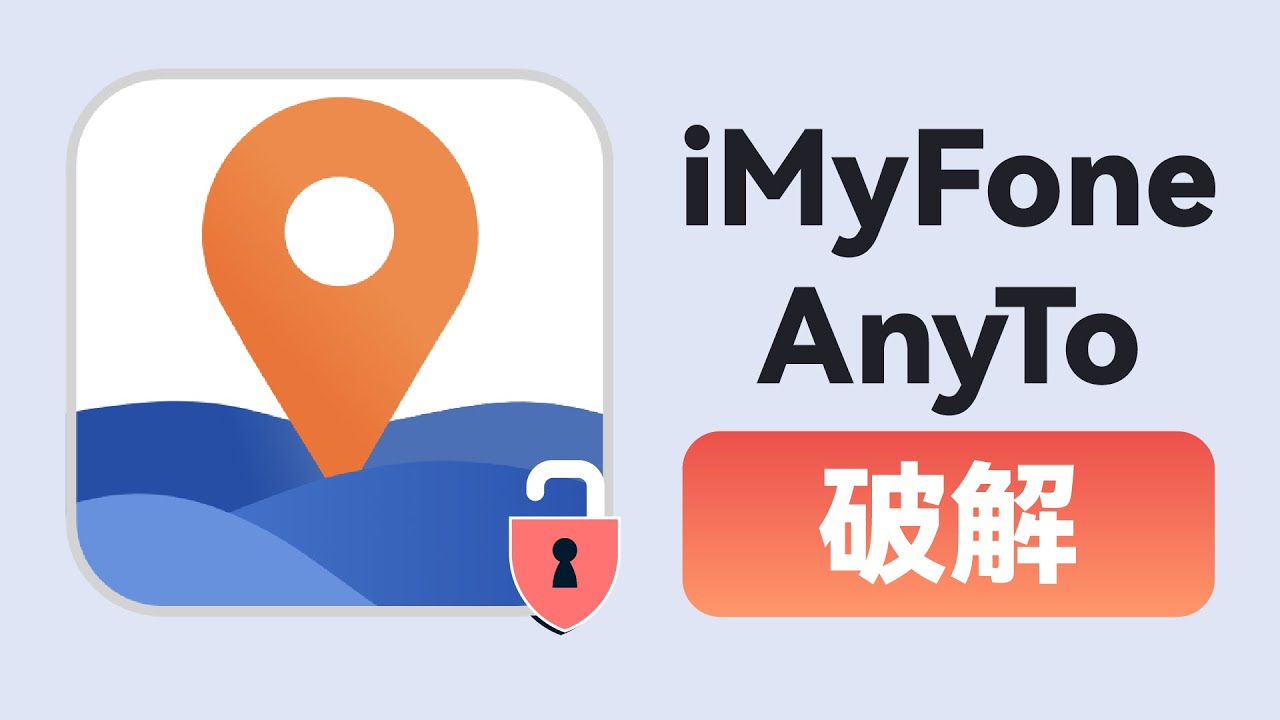 iMyFone AnyTo破解