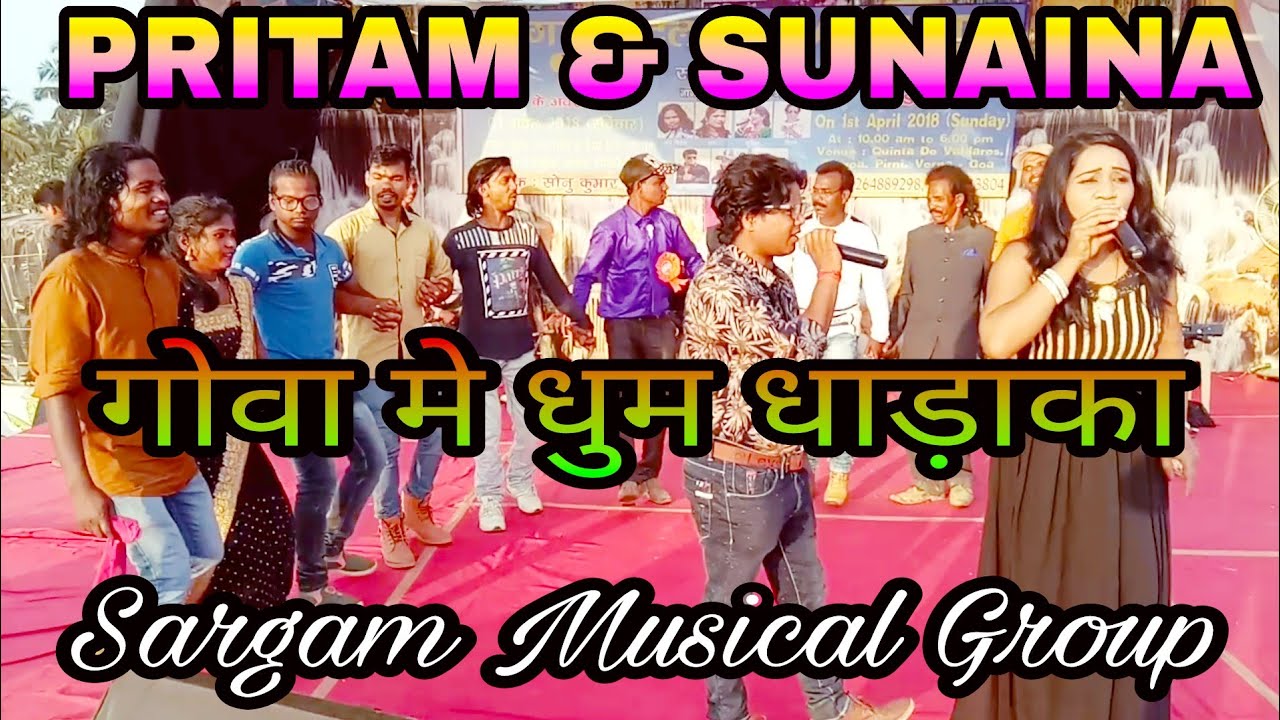Pritam & Sunaina गोवा Stage Program सरगम Musical Group