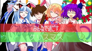 短いク・リ・ス・マ・ス☆（イブ）