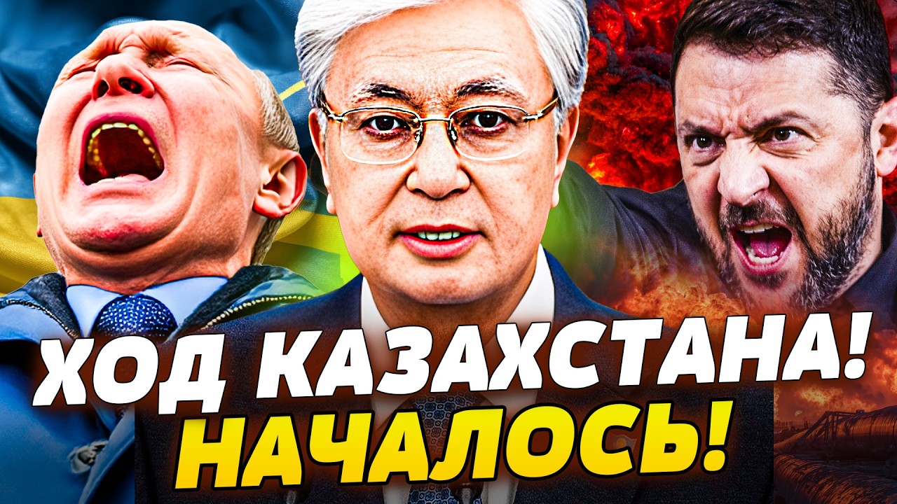 🌩ЭТО КЛАС! КАЗАХСТАН ПРОБИЛ НА ГРУДЬ: КРЕМЛЬ в ОТЧАЯНИИ! ШОК и ФИАСКО для УКР