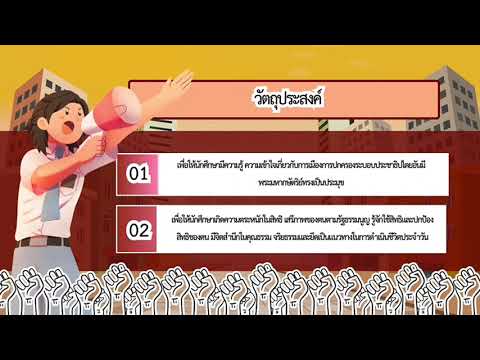 โครงการรณรงค์และส่งเสริมประชาธิปไตย
