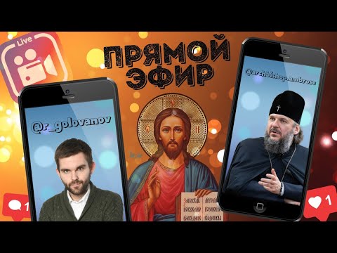 О ХРИСТИАНСТВЕ ВО ВРЕМЯ ЭПИДЕМИИ, ОБ ОТНОШЕНИИ К БЛИЖНИМ И ЗДРАВОМЫСЛИИ. INSTAGRAM-ЭФИР