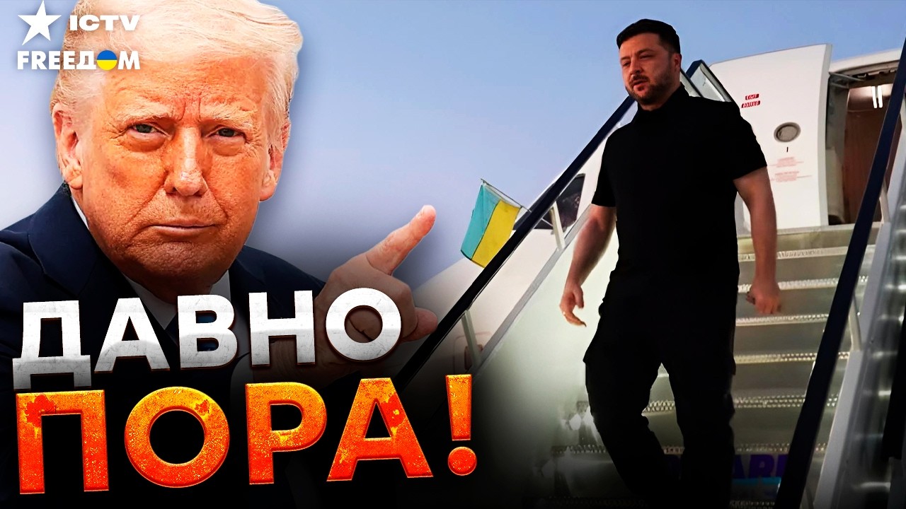ГРОМКОЕ ЗАЯВЛЕНИЕ Зеленского перед встречей с ТРАМПОМ! РФ не получит Донбас?
